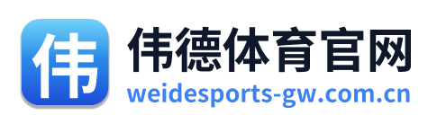 伟德体育官网